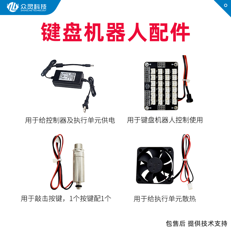 键盘机器人配件自动点敲击按机械手臂游戏录制器搬砖玩游戏随机