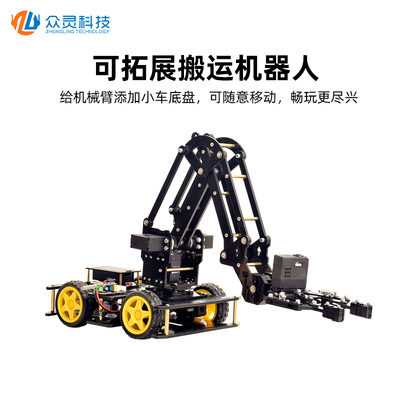 众灵科技 4自由度码垛机械臂 机械手无线同步控制示教搬运机器人