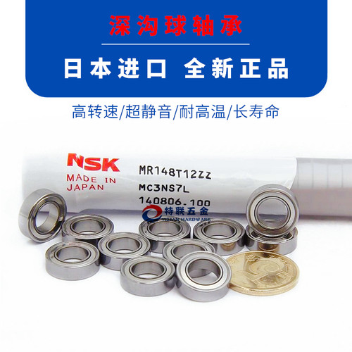 进口NSK轴承MF 63 74 84 85 95 104 106 117 126 128 148 ZZ 法兰