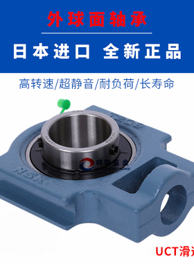 进口NSK外球面带座轴承 UCT UKT305 306 307 308 309 310 311 312