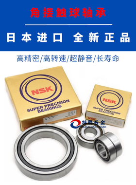 进口NSK角接触球轴承 7916 CTYNSUL P4 P5 A A5TYN DU DB高速精密
