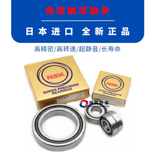 进口NSK角接触球轴承 7012 CTYNSUL P4 P5 A A5TYN DU DB高速精密