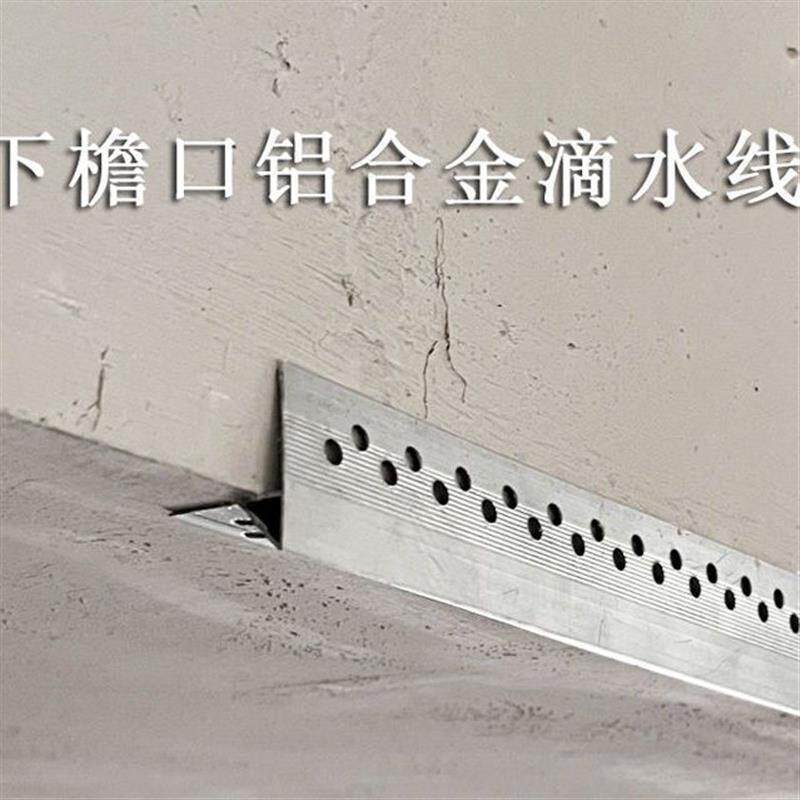 新款屋檐铝合金鹰嘴滴水线条上下檐口防流挂止水线条外墙阳角护角怎么样,好用不?