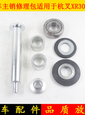 叉车主销修理包后桥转向节羊角维修包适用杭叉XR30XR35 3-3.5吨