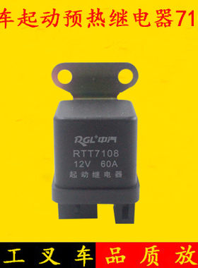 叉车继电器起动预热继电器TT7108 12V24V/60A适用杭叉合力龙工4脚