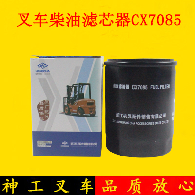 杭叉CX7085柴油滤芯器