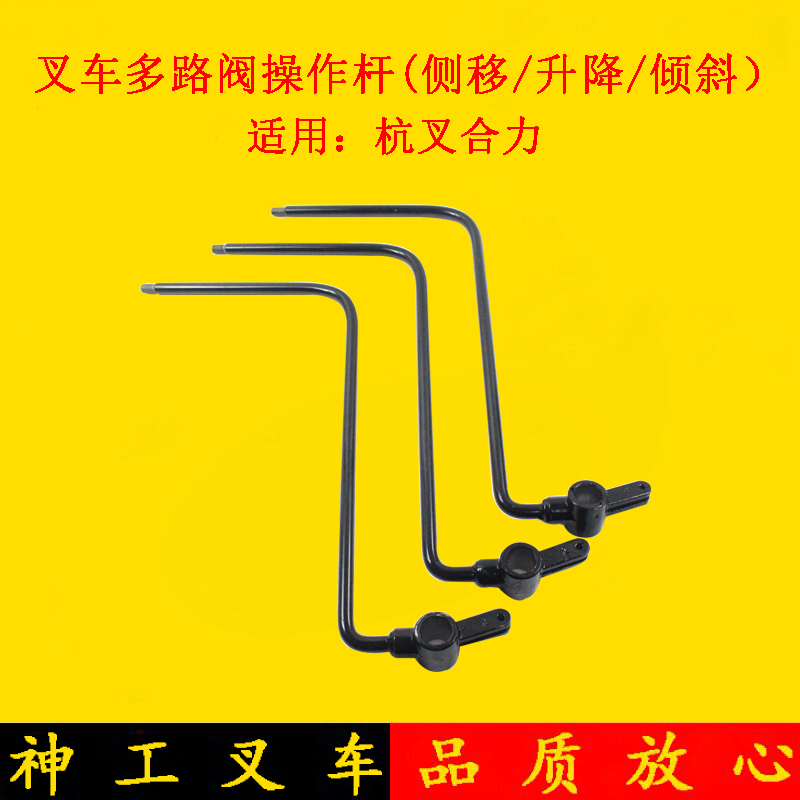 多路阀倾斜手柄操作杆叉车