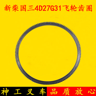490国三4D27G31发动机飞轮齿圈132齿 A35 3.5吨 适用杭叉A30
