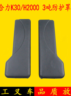 叉车护顶架护罩 仪表架防护壳 合力K30/H2000/ah30防护壳 3 3.5吨