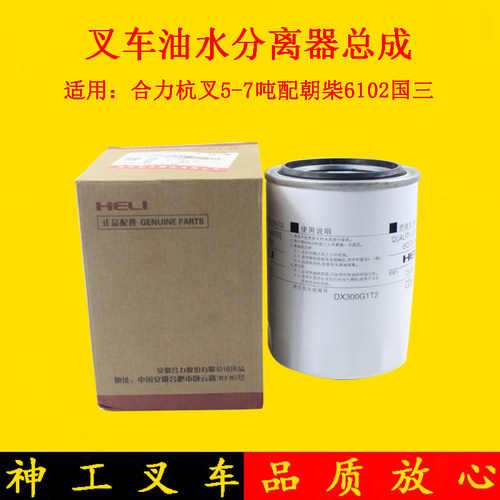 叉车油水分离器DX300G1T2配CY6102国三发动机适用杭叉合力5-7吨
