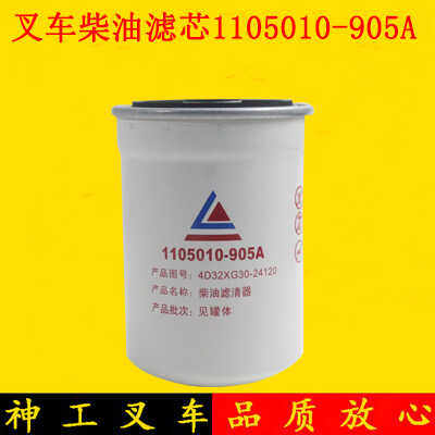 叉车柴油滤芯1105010-905A燃油滤芯器4D32XG30-24120配新柴4D35Y