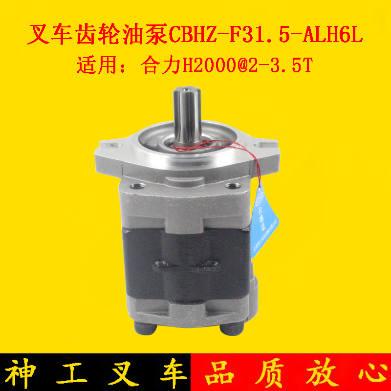 叉车齿轮油泵液压油泵CBHZ-F31.5-ALH6L适用合力3吨齿轮泵