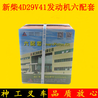 叉车发动机六配套活塞缸套组件新柴4D29V41国四配杭叉合力3-3.5吨