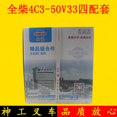 叉车发动机活塞缸套组件四配套配全柴4C3-50V33适用合力龙工3吨