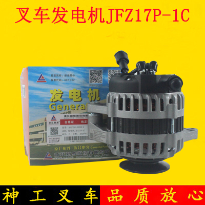 叉车交流发电机JFZ17P-1C 14V750W配新柴4D29G31适用合力龙工3吨