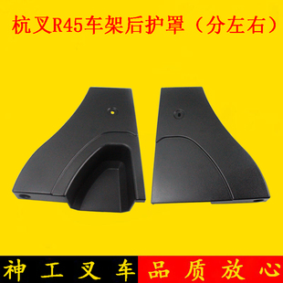 叉车前后左右车架护罩 车架护盖适用杭叉R40 R45整车护罩 4 4.5吨