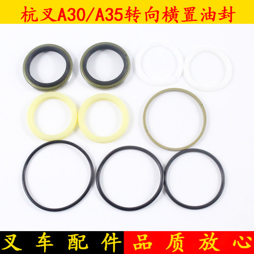 杭叉A30/A35转向油封 转向横置修理包 转向油缸油封 杭叉3-3.5吨