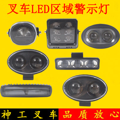 叉车LED区域示宽灯红光蓝光灯