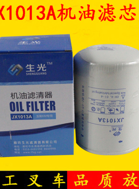 生光JX1013A机油滤芯M3000-1012240A适配乘龙装载机联合重卡