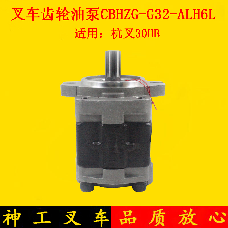 叉车齿轮油泵液压泵CBHZG-F32-ALH6L 6齿适用杭叉A30 30HB3-3.5吨