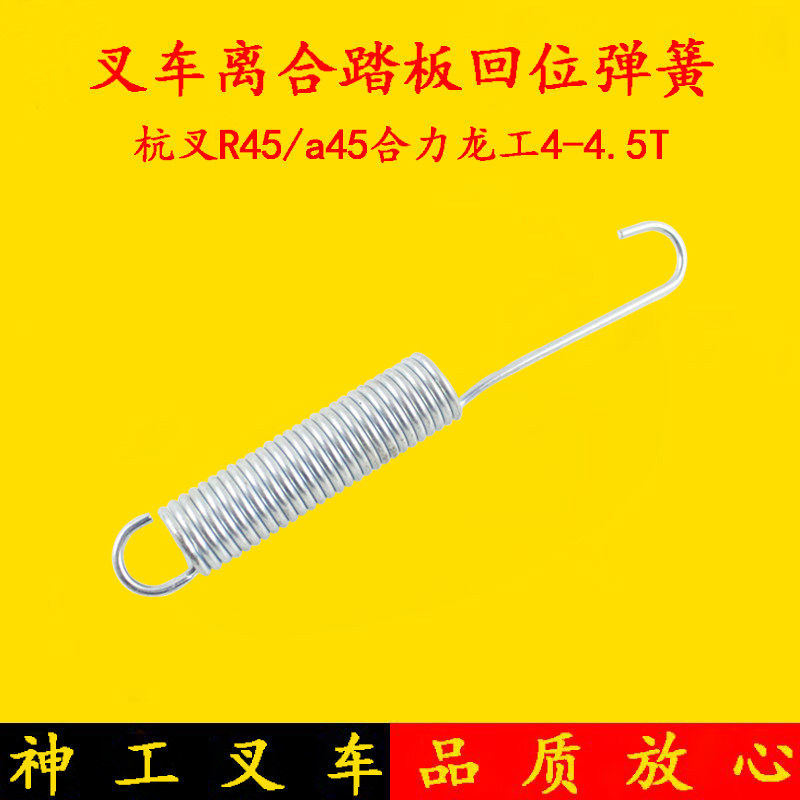 叉车离合踏板回位弹簧 杭叉R45 a45刹车踏板弹簧 合力龙工4-4.5吨,五金/工具,液压装卸车,淘宝优惠券,粉丝福利购,淘宝优惠卷