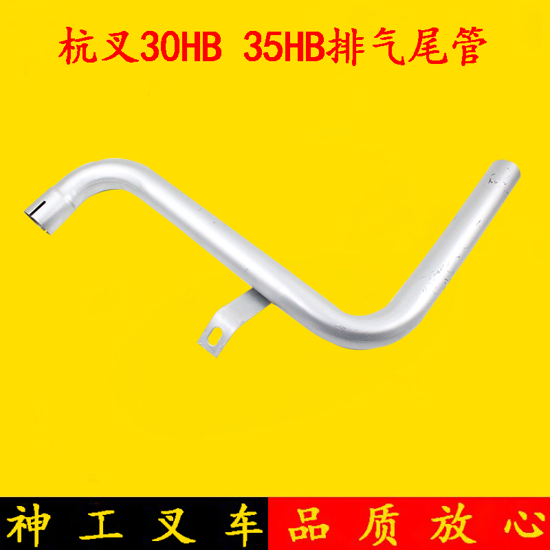 叉车排气尾管 消声器排气尾管配新柴490 杭叉30H 35HB 3 3.5吨