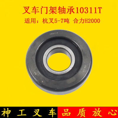 叉车门架轴承10311T主滚轮轴承适用合力H2000杭叉5-7吨