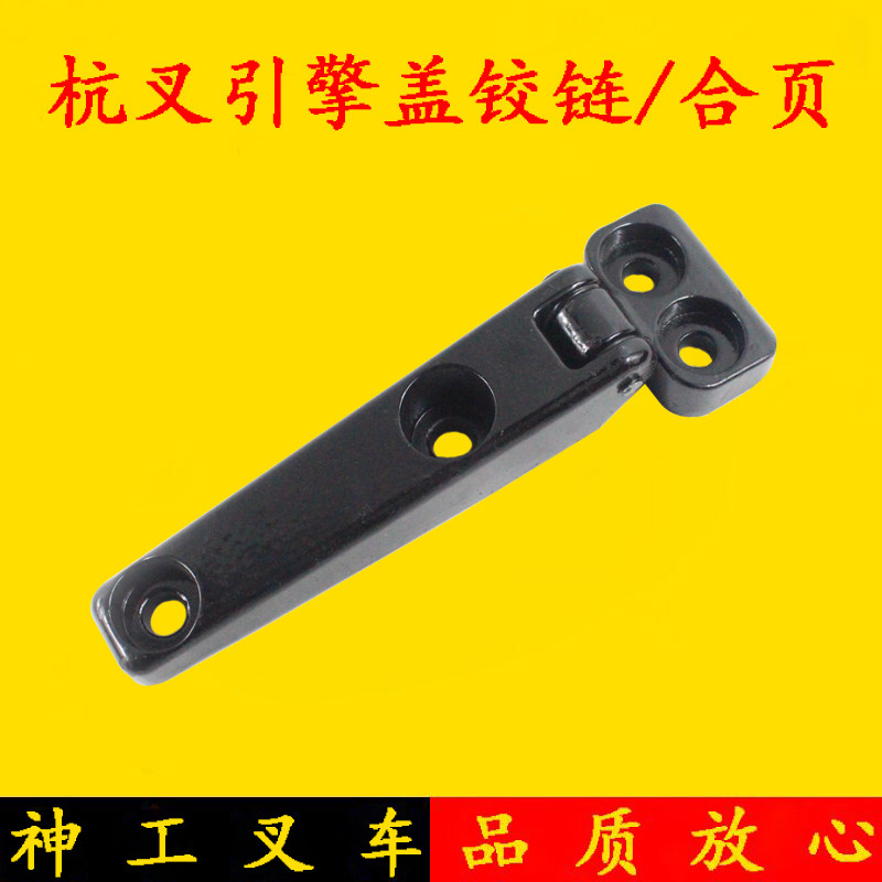 叉车配件机罩引擎盖铰链引擎盖合页发动机引擎盖扣使用杭叉3-7吨,五金/工具,液压装卸车,淘宝优惠券,粉丝福利购,淘宝优惠卷