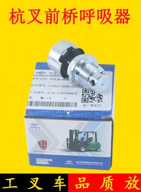 叉车前桥呼吸器前桥空气塞透气塞XB450-115000-000适用杭叉A30A35