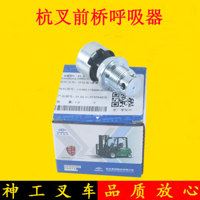 叉车前桥呼吸器前桥空气塞透气塞XB450-115000-000适用杭叉A30A35