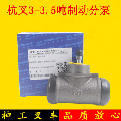 叉车制动分泵刹车分泵制动泵24433-76000G适用杭叉A30A35 3-3.5吨