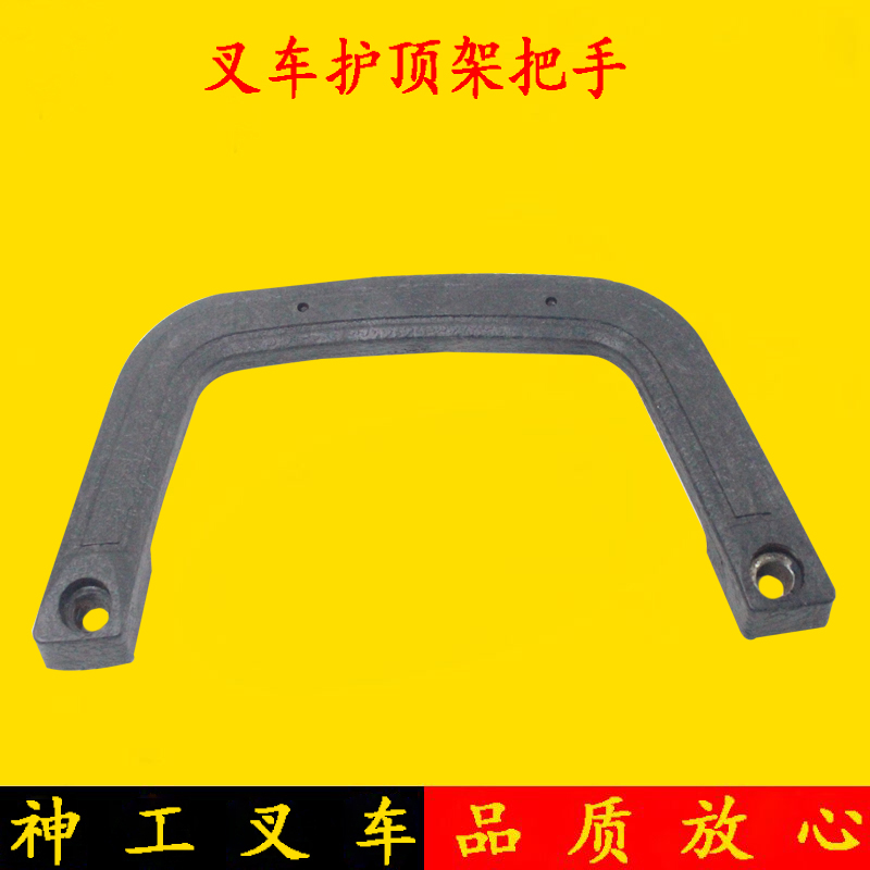 叉车护顶架门把手 上车拉手 驾驶室安全手柄 龙工合力1-10吨