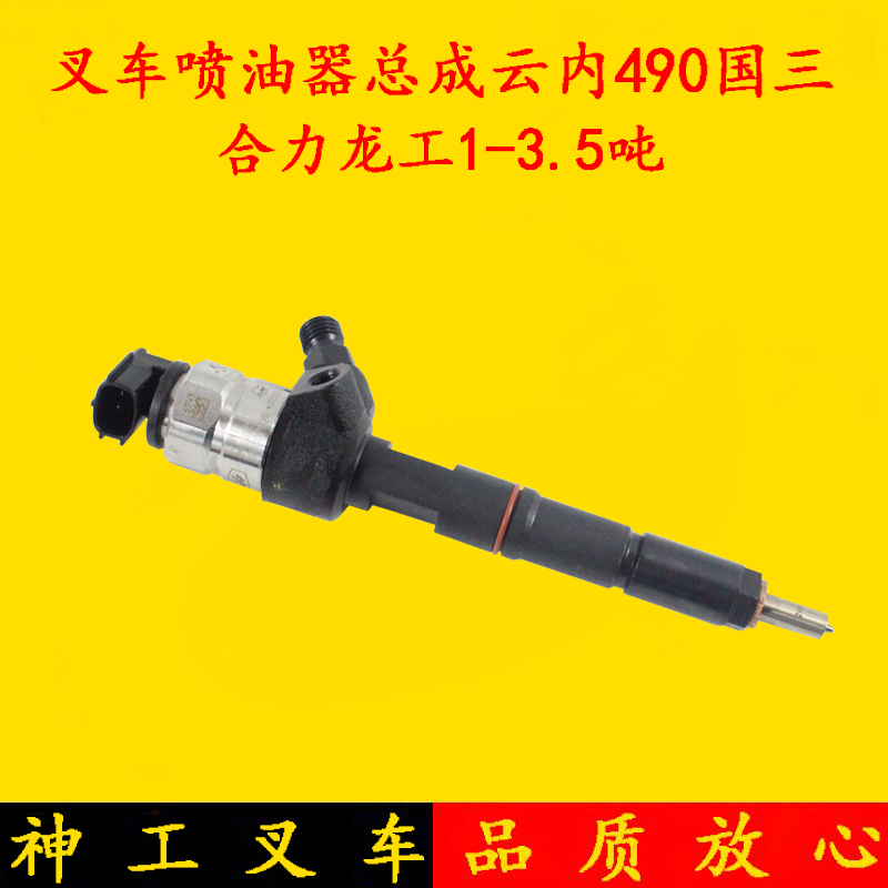 叉车喷油器总成喷油泵油嘴子云内国三YN4A055-31CR合力龙工3吨