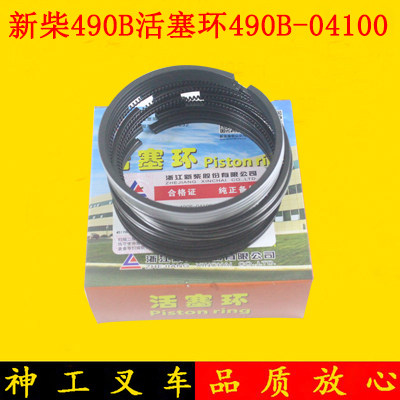 叉车发动机活塞环 新柴490B活塞环适用杭叉合力龙工柳工2 3 3.5吨
