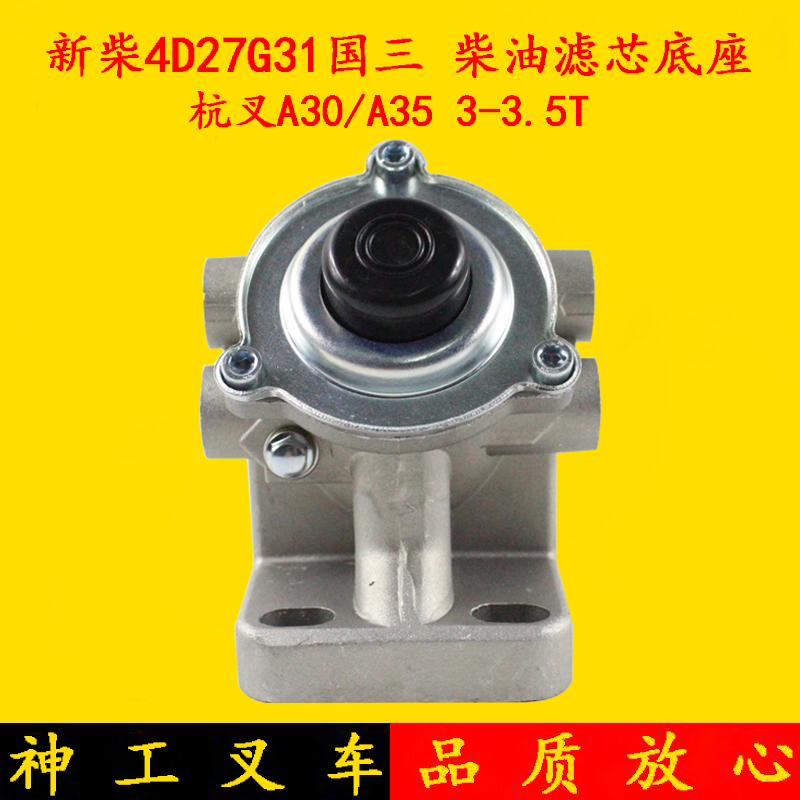 叉车柴滤底座 新柴4D27G31国三柴油滤芯底座 杭叉A30/A35 3-3.5T