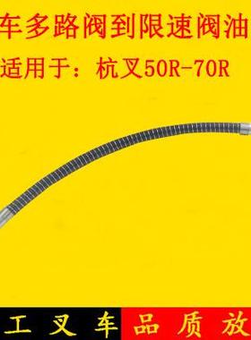 叉车高压油管多路阀到限速阀油管50M3D-700003适用杭叉50R60R70R