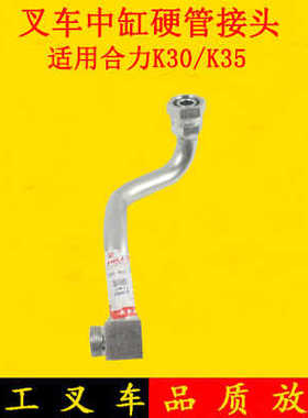 叉车硬管接头中缸全自由油管接头DK3P8-61061适用合力K30K35 3吨