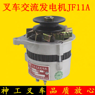 叉车交流发电机JF11A 14V500W全柴新柴490/495发电机杭叉合力3吨