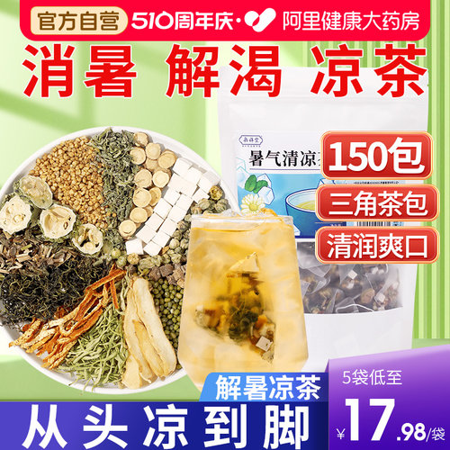 【健康自营】夏天解暑凉茶大份量