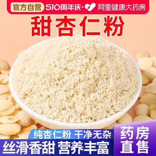 新疆甜杏仁粉官方旗舰店正品原味天山甜杏仁现磨纯无添加熟粉冲饮
