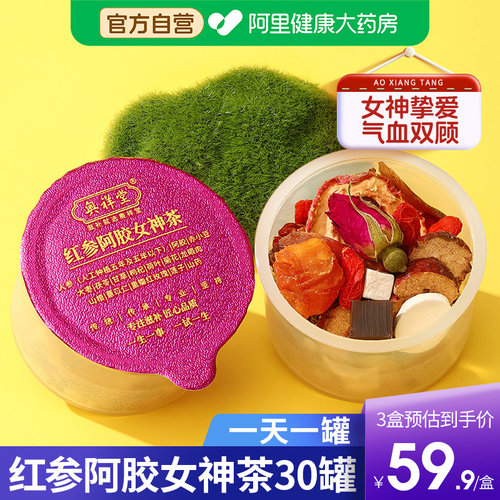 女神茶足量30罐！1日1罐补足气血