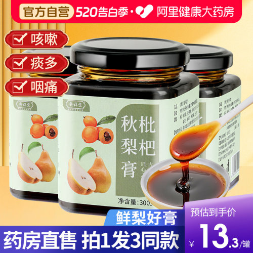 【自营】枇杷秋梨膏拍1发3瓶同款