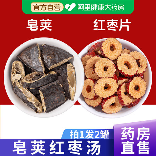 皂荚红枣汤清肺祛痰官方旗舰店
