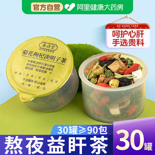 菊花决明子茶30罐益旰茶1天1罐