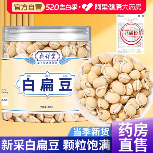 阿里健康大药房白扁豆新货