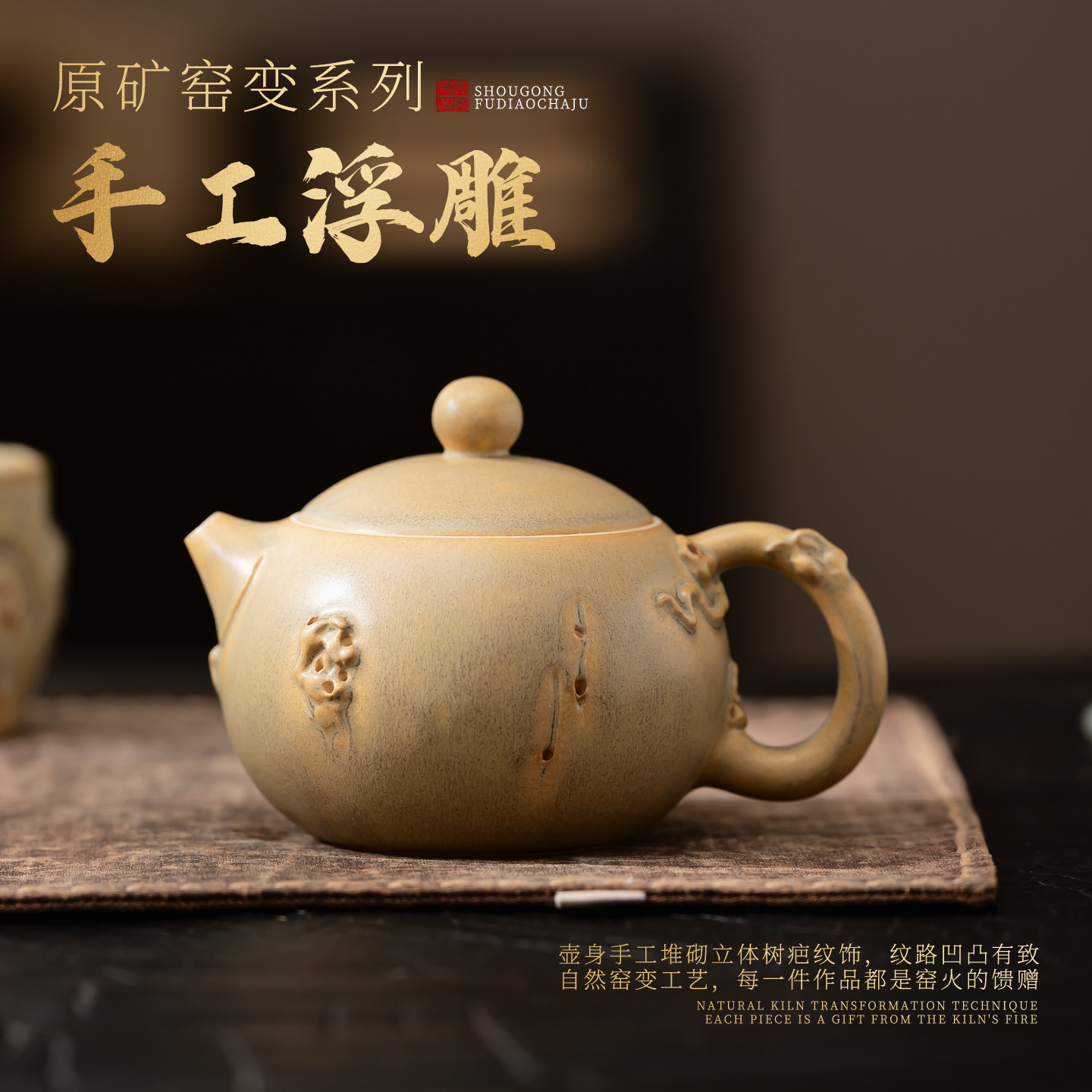中式原矿黄宝石手工茶壶半哑光窑变釉紫砂手工浮雕西施壶礼品