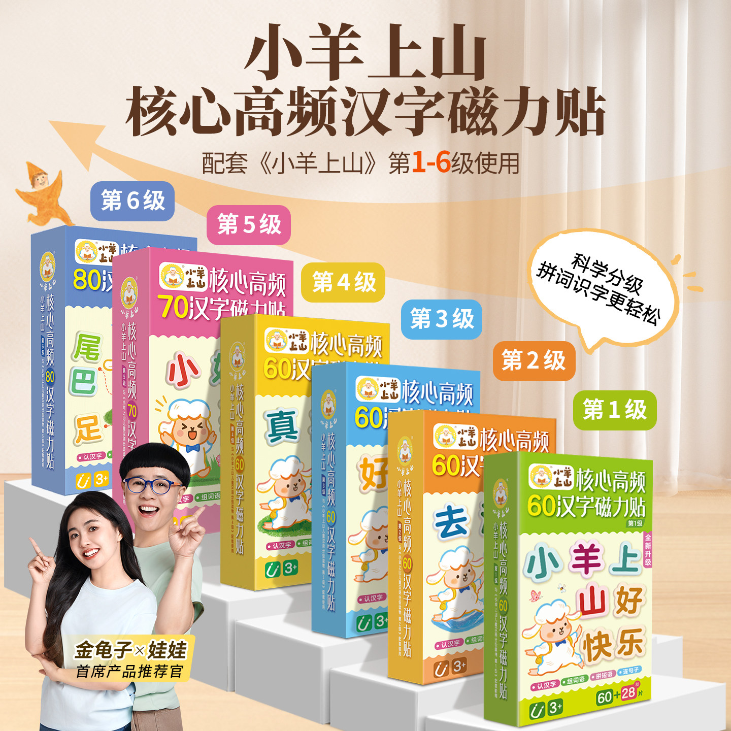 小羊上山核心高频汉字磁力贴图片