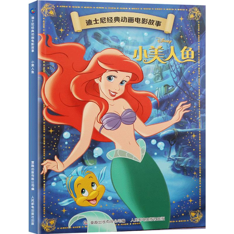 大开本 全彩大字注音版