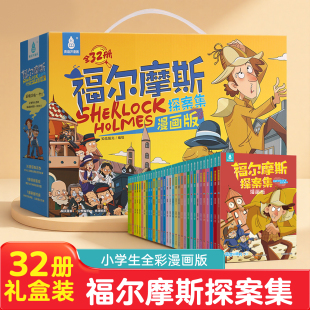 任选5本青葫芦福尔摩斯探案集
