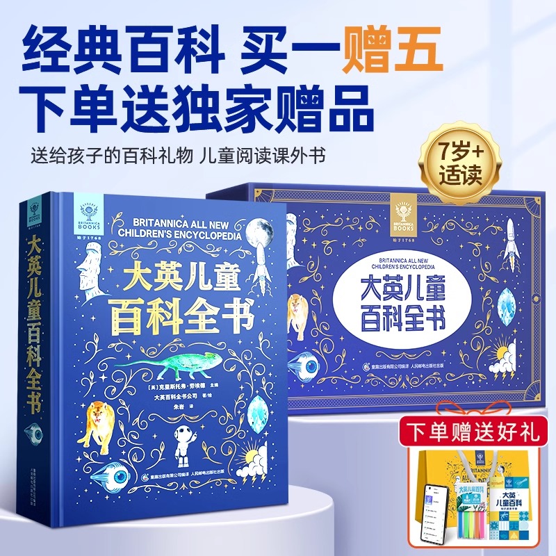 大英儿童百科全书精装礼盒